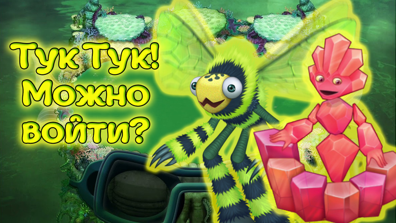 Вывел новых эфирных монстров My singing monsters смотреть онлайн