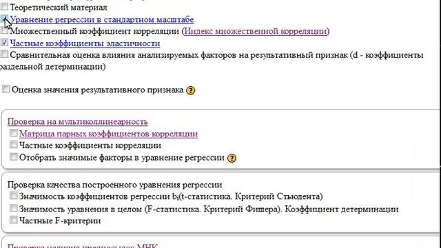 Стандартизованные коэффициенты регрессии смотреть онлайн