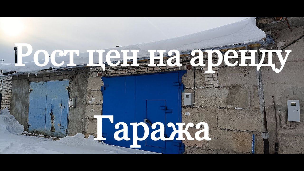 Поднял стоимость аренды гаража, реакция арендатора. смотреть онлайн