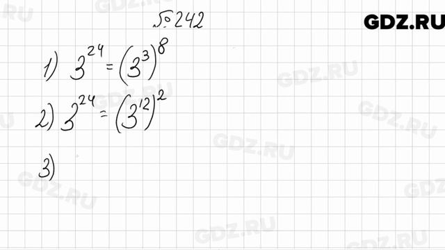 № 242 - Алгебра 7 класс Мерзляк смотреть онлайн