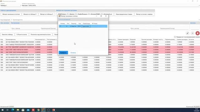 Заполнение деклараций в программе «ЕГАИС-Декларант» для пользователей ЭВОТОР 13.04.2021 смотреть онлайн