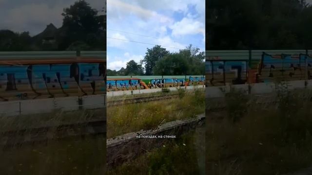 Граффити в Германии смотреть онлайн