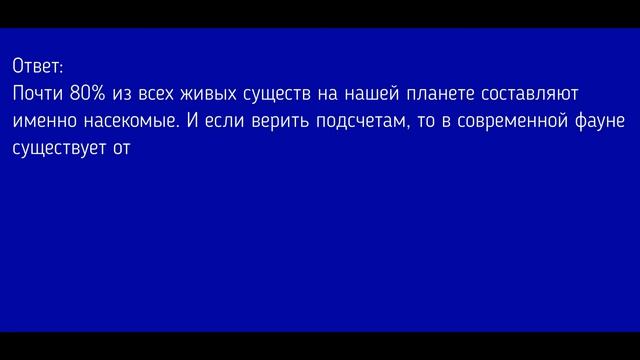Биология 7 класс. §16 Многообразие насекомых смотреть онлайн