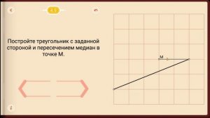 Пифагория. Тема 4. Медианы и средние линии