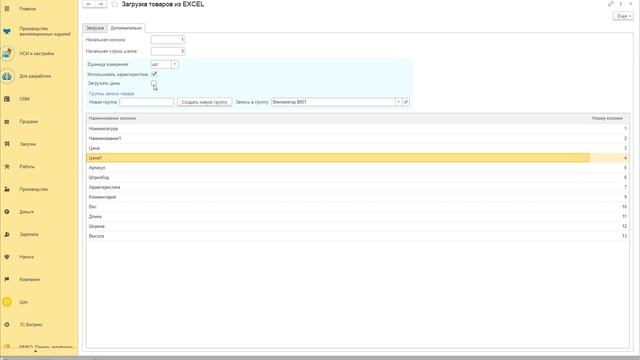 Загрузка товара из эксель смотреть онлайн