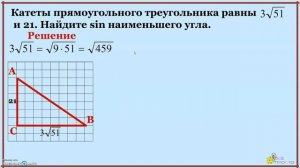 ОГЭ. Синус, косинус и тангенс (текстовые задачи)