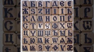 Пропевание Буквиц. Практика