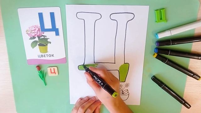 Как нарисовать букву Ц | Алфавит смотреть онлайн