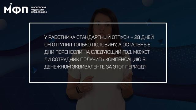 Три вопроса юристу. Выпуск №2. Оплата неиспользованного отпуска смотреть онлайн