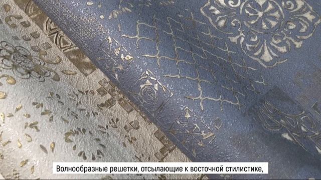 Хит года - коллекция обоев Марракеш от фабрики Элизиум. смотреть онлайн