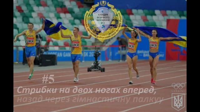 #Дистанційна_фізична_культура. Зв'язка фізичних вправ для розвитку швидкості смотреть онлайн