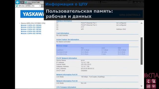 Функции диагностического web-сервера SLIO CPU смотреть онлайн