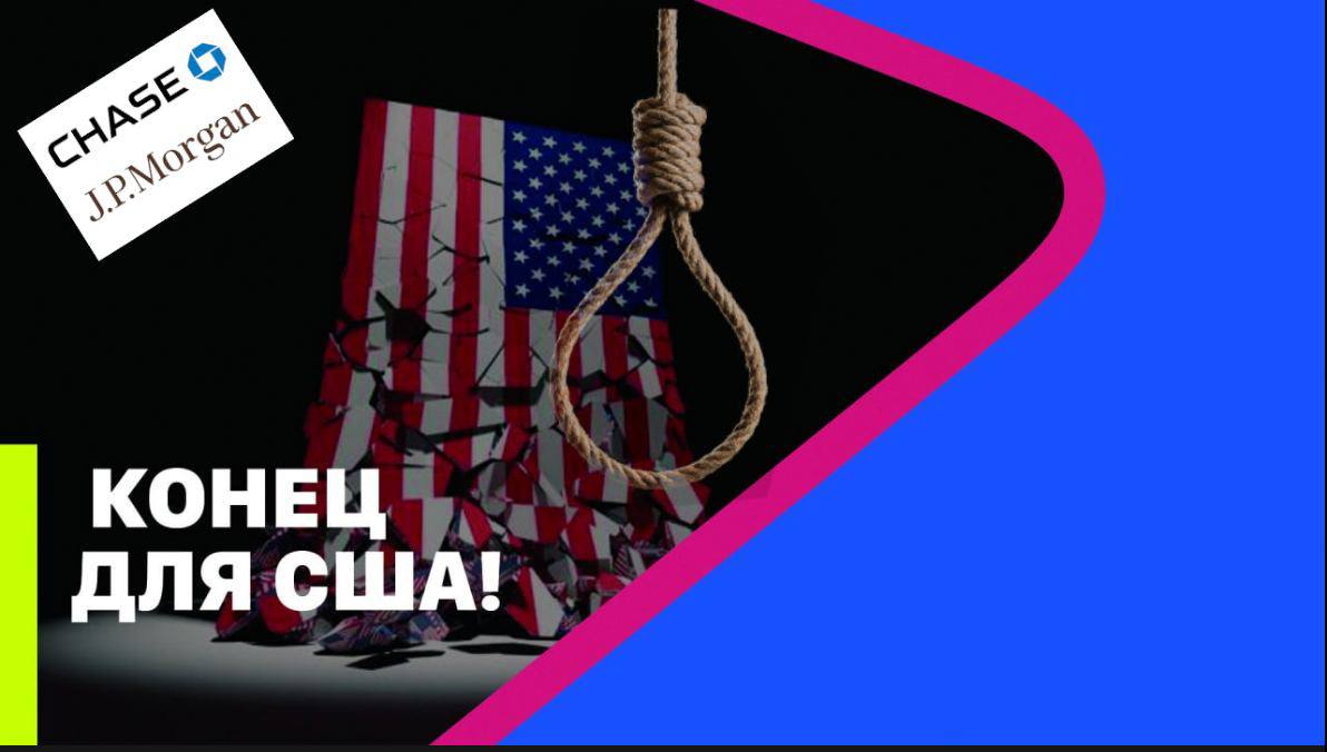 КОНЕЦ ДЛЯ США // МРИЯ // Тарик Незалежко и Павел Кухаркин