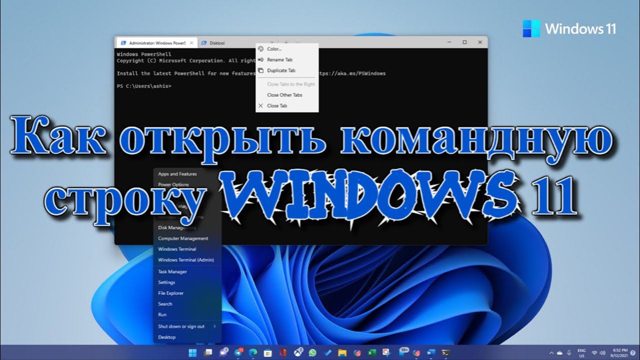 Как открыть командную строку Windows 11? смотреть онлайн