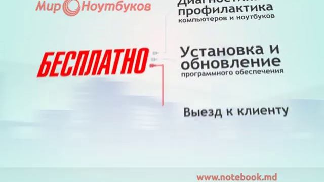 Сервис Мира Ноутбуков - теперь бесплатно! смотреть онлайн