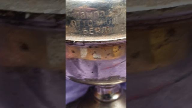 Керосиновая лампа "Чудо". Отто Мюллер, Берлин. До 1917 года. смотреть онлайн