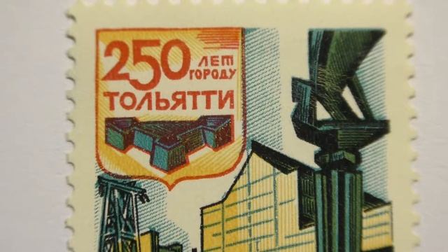 Почтовая марка. Почта СССР. 1987 г. 250 лет городу Тольятти. Цена 5 копеек. смотреть онлайн