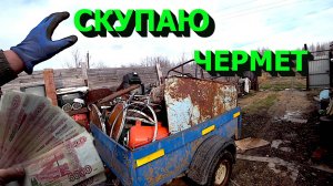 Скупаю металлолом! Добываю медь!