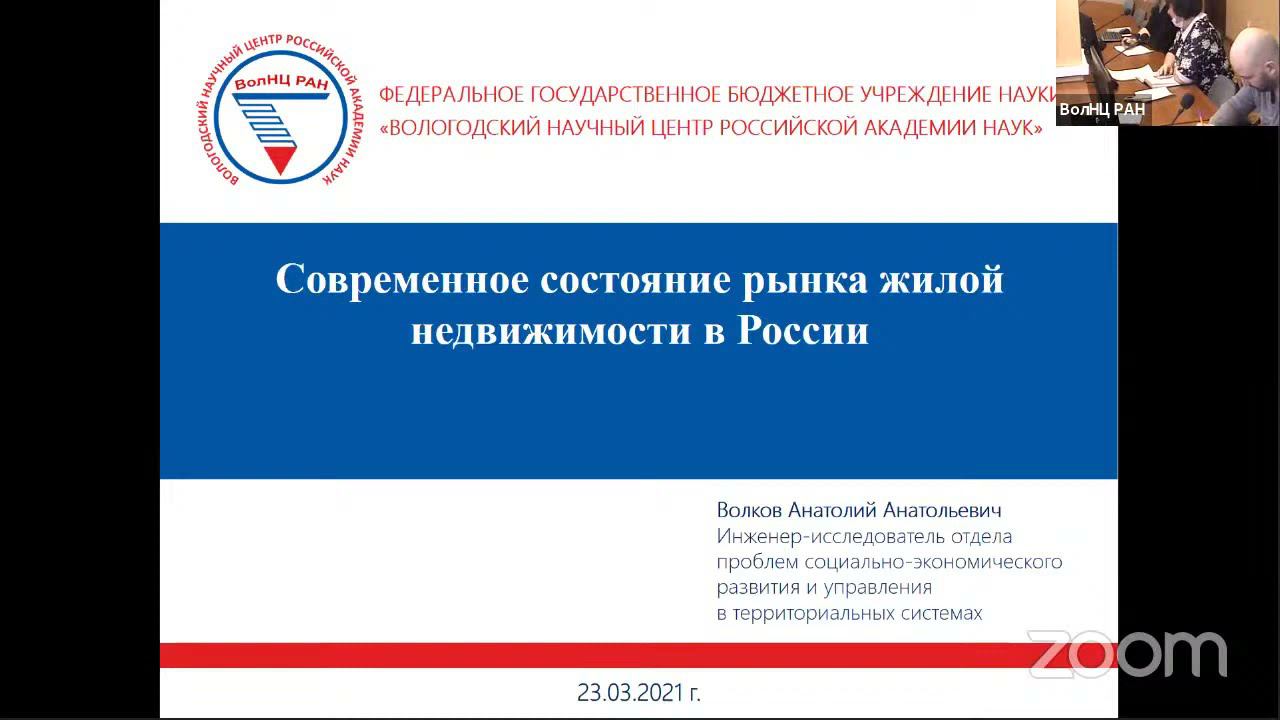 "Современное состояние рынка жилой недвижимости в России" смотреть онлайн