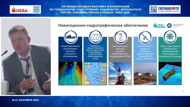 НЕВА 2023: Арктическое судоходство. Бенгерт Александр, ФГУП «Гидрографическое предприятие» смотреть онлайн