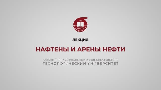 Петров С.М. Нафтены и арены нефти смотреть онлайн