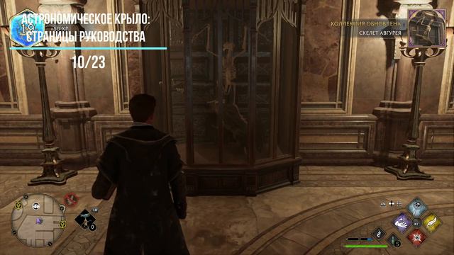 Астрономическое крыло - все страницы руководства в Hogwarts Legacy смотреть онлайн