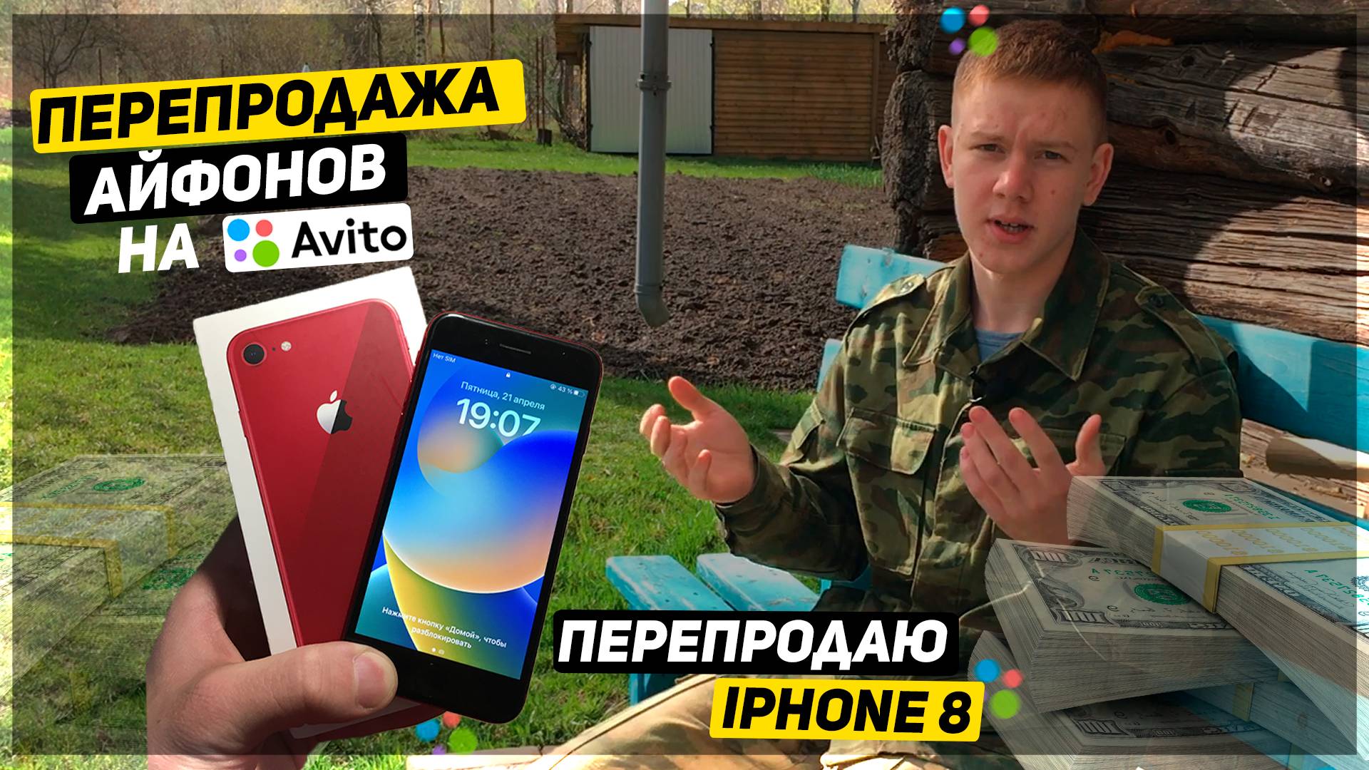 ПЕРЕКУП АЙФОНОВ: опять ПРОВАЛ. Купил iPhone 8 доставкой и ПРОДАЛ на АВИТО смотреть онлайн