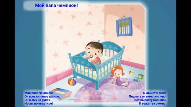 Мой папа чемпион! Галина Лебедева смотреть онлайн