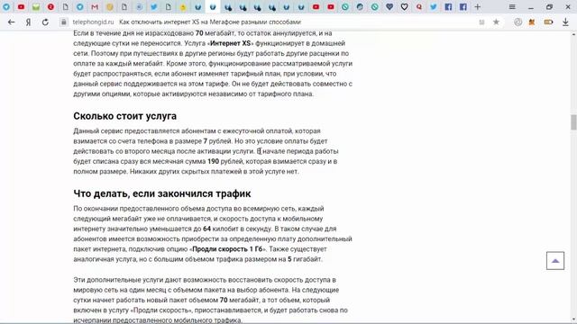 Услуга "Интернет XS" от Мегафон - описание, как подключить и отключить смотреть онлайн