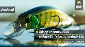 Обзор новинки 2020: воблер DUO Realis Jerkbait 130. Алексей Шанин