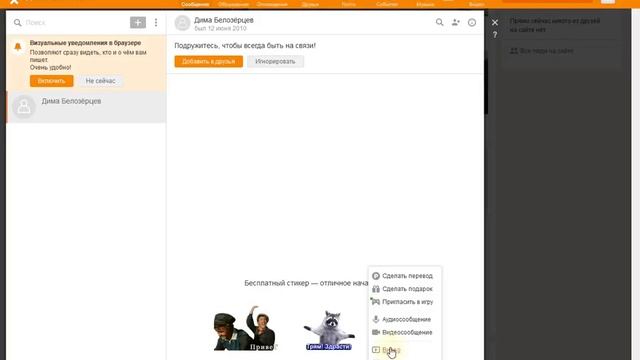 Как отправить фото в Одноклассниках сообщением смотреть онлайн