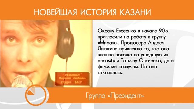 Новейшая история Казани: группа "Президент" ("Резидент") смотреть онлайн