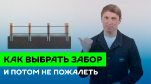 Как выбрать забор? Забор между соседями: высота, материал, законность