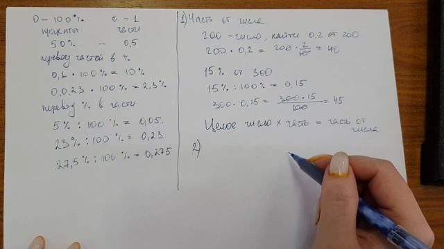 Десятичные дроби и проценты смотреть онлайн