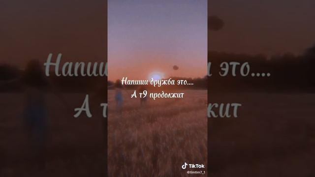 Дружба это сообщение и любые другие затрагивающие темы о тебе.. чё блин?!🤨😅 #дружба #дружить #друзь смотреть онлайн
