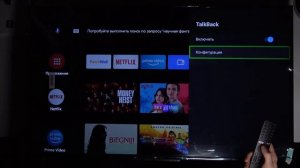 Как включить / выключить функцию Talk Back на Xiaomi Mi Led TV P1.