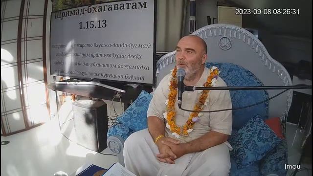 08.09.2023 класс по Шримад Бхагаватам 1.15.13 Е.М.ШИВАНАНДА СЕНА ПРАБХУ смотреть онлайн