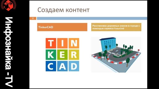 Использование технологий виртуальной реальности в образовании смотреть онлайн