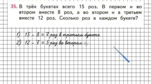 Страница 45 Задание 35 – Математика 2 класс (Моро) Часть 2