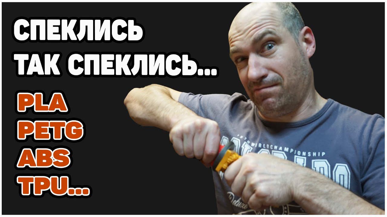 Адгезия Филаментов в Двухэкструдерной 3д Печати смотреть онлайн