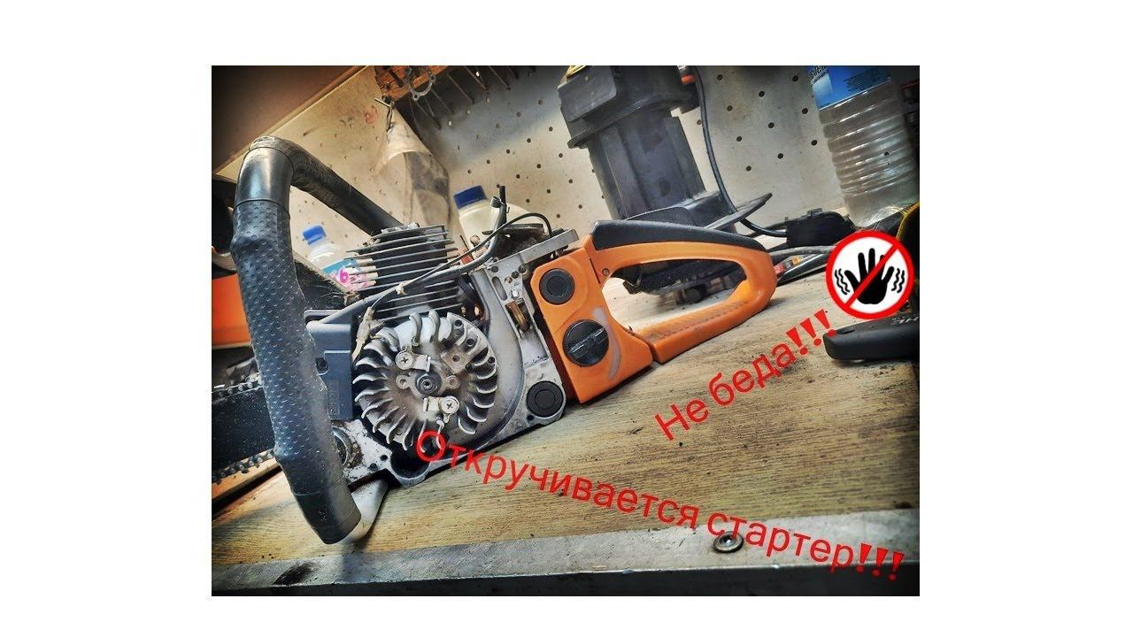Откручивается стартер на бензопиле.Не беда, исправляем косяк. смотреть онлайн