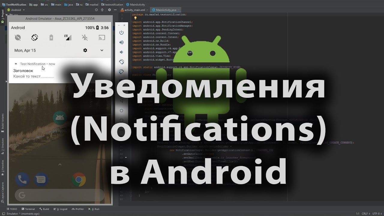 24-Уведомления - Notifications в Android Studio смотреть онлайн