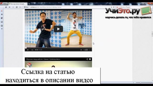 Как научиться танцевать дабстеп дома смотреть онлайн