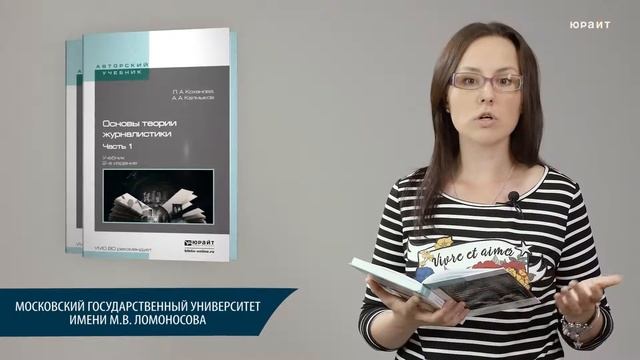 Основы теории журналистики. Коханова Л.А., Калмыков А.А. смотреть онлайн