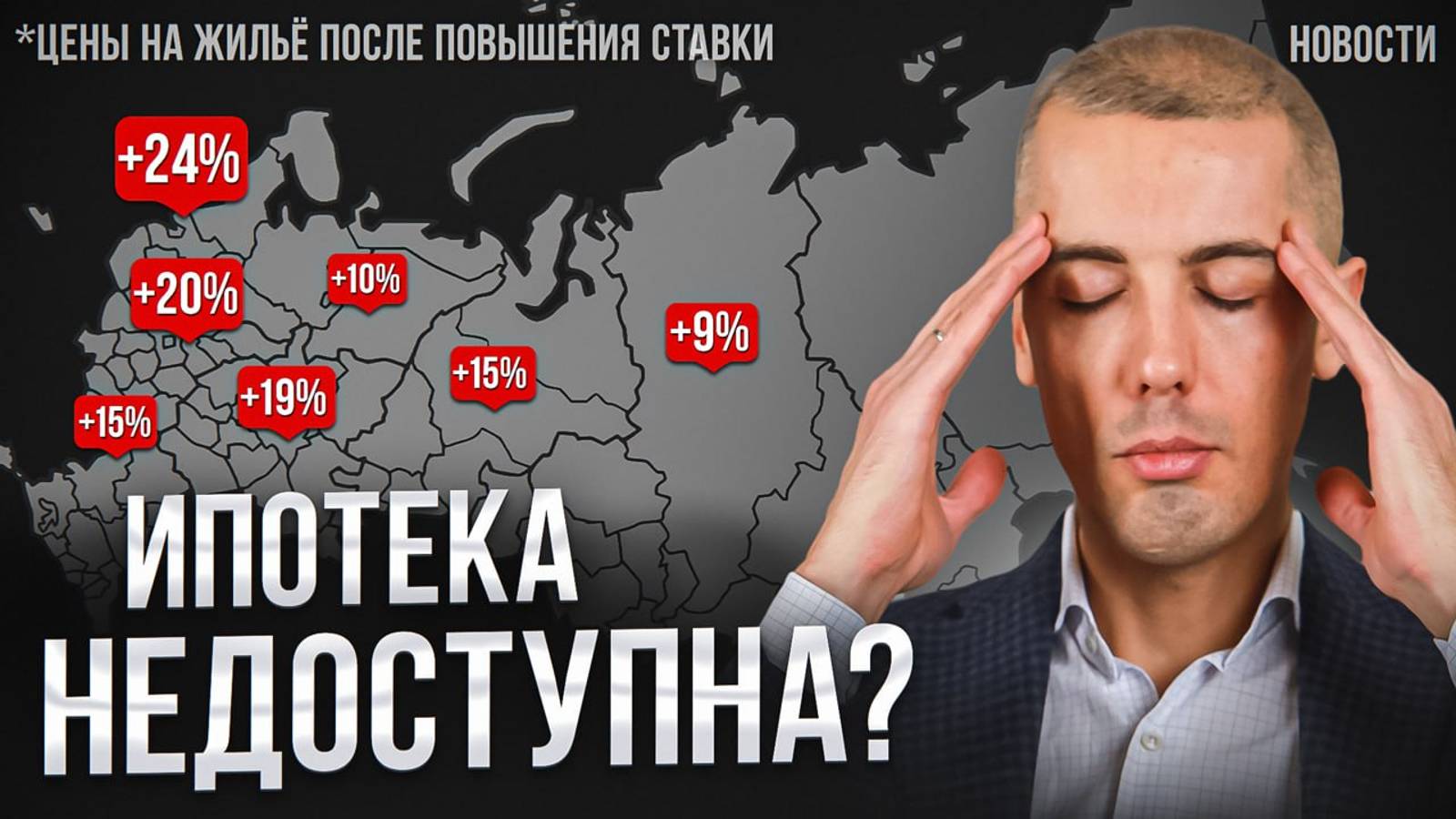 ЦБ ПОВЫСИЛ КЛЮЧЕВУЮ СТАВКУ! Что будет с ЖИЛЬЁМ РОССИЯН? Экономические новости с Николаем Мрочковским смотреть онлайн