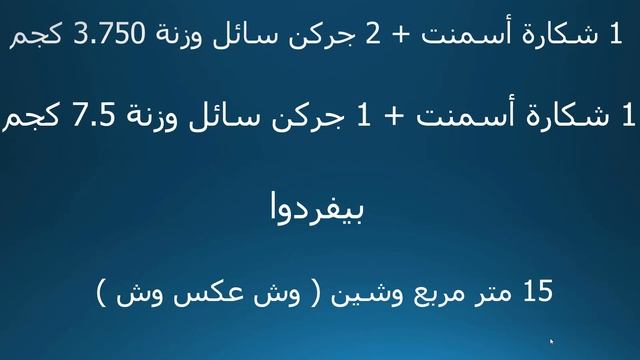لية العزل الكيميائي (العزل الأسمنتي)أفضل أنواع العزل ضد المياة| Cement insulation highly recommende смотреть онлайн