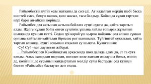 Әдебиеттік оқу 3 сынып 88 сабақ Райымбек бастауы