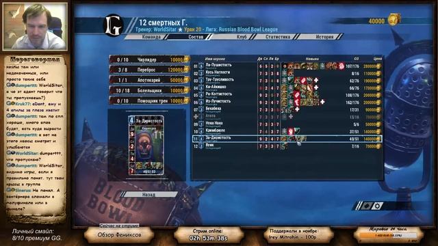 Blood Bowl 2. Обзор Фениксов RuBBL, 5й сезон. смотреть онлайн