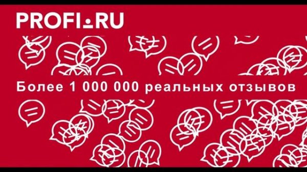 Profi.ru Реклама мобильного приложения