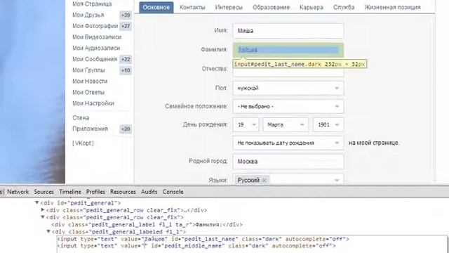 Как поставить фамилию вконтакте смотреть онлайн